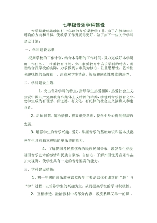 七年级音乐学科建设计划