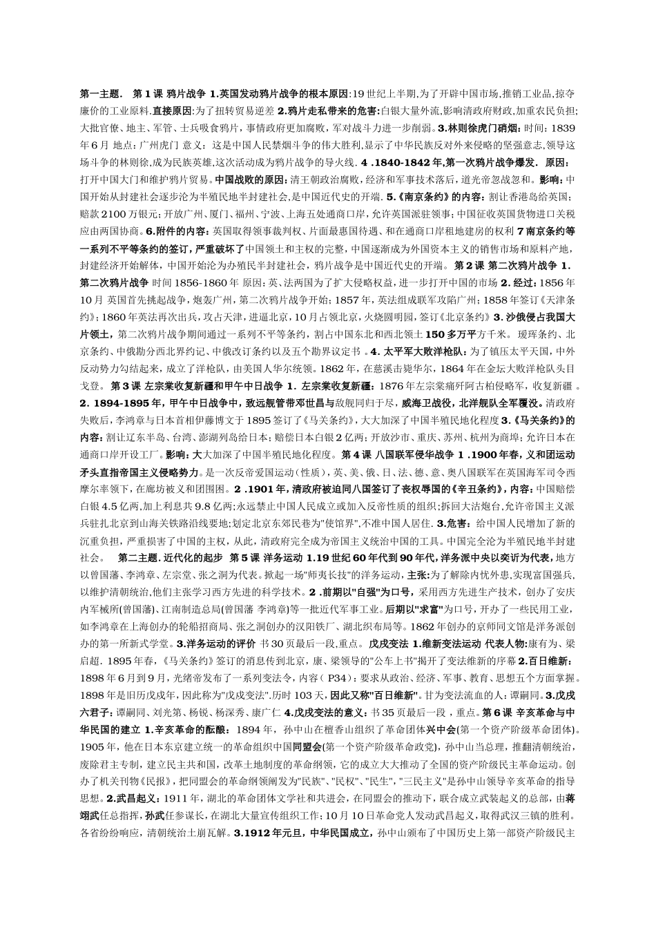 历史期中知识归纳_第1页