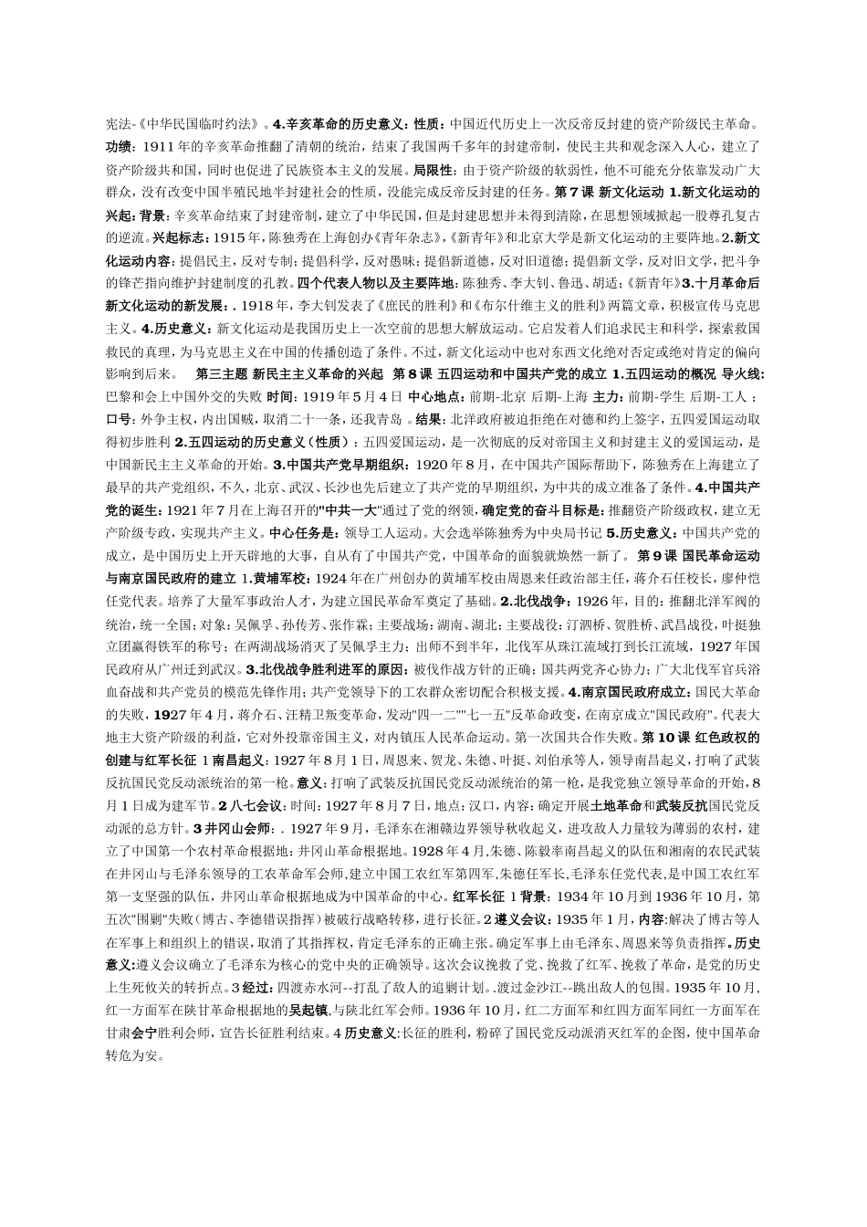 历史期中知识归纳_第2页