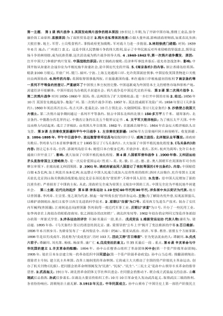 历史期中知识归纳