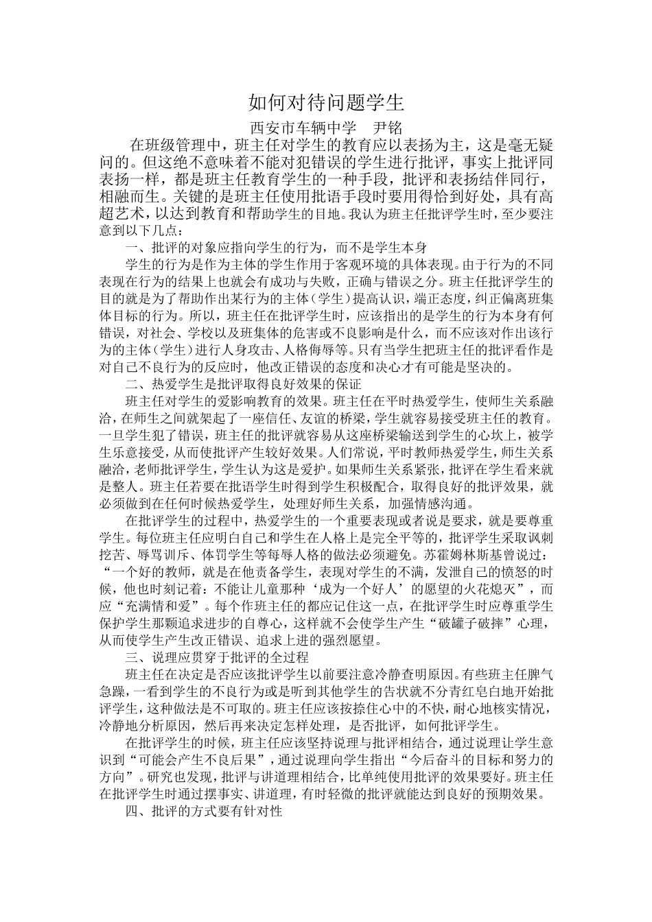 如何对待问题学生_第1页