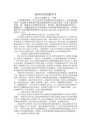 如何对待问题学生
