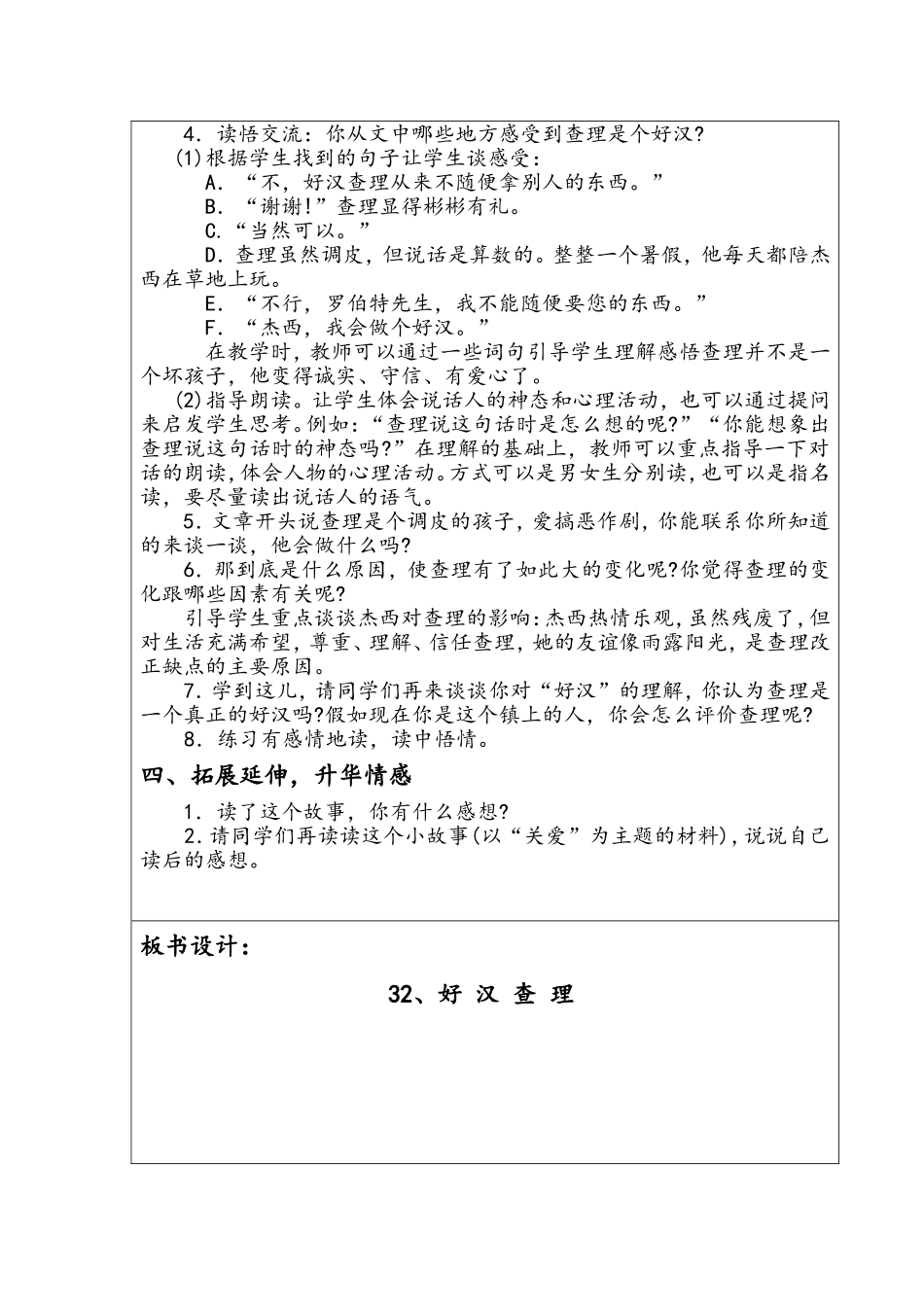 殿市中心小学课堂语文教学设计32_第2页