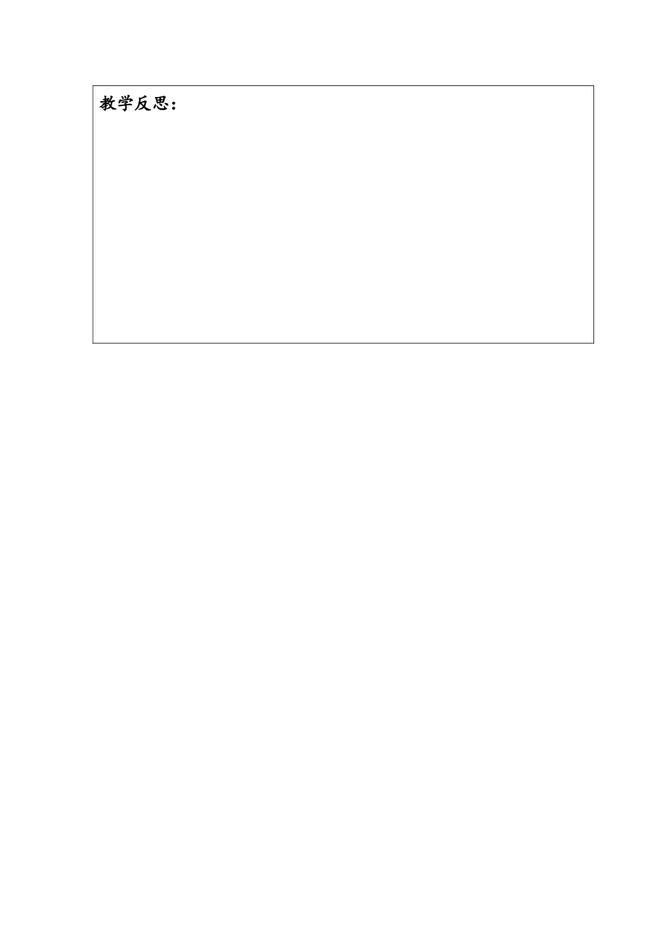 殿市中心小学课堂语文教学设计32_第3页