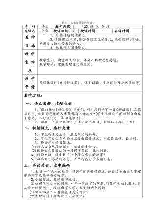 殿市中心小学课堂语文教学设计32