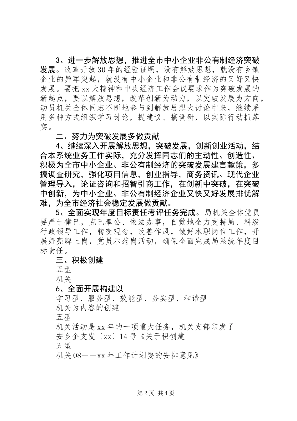 20XX年局机关党建工作计划范文_第2页