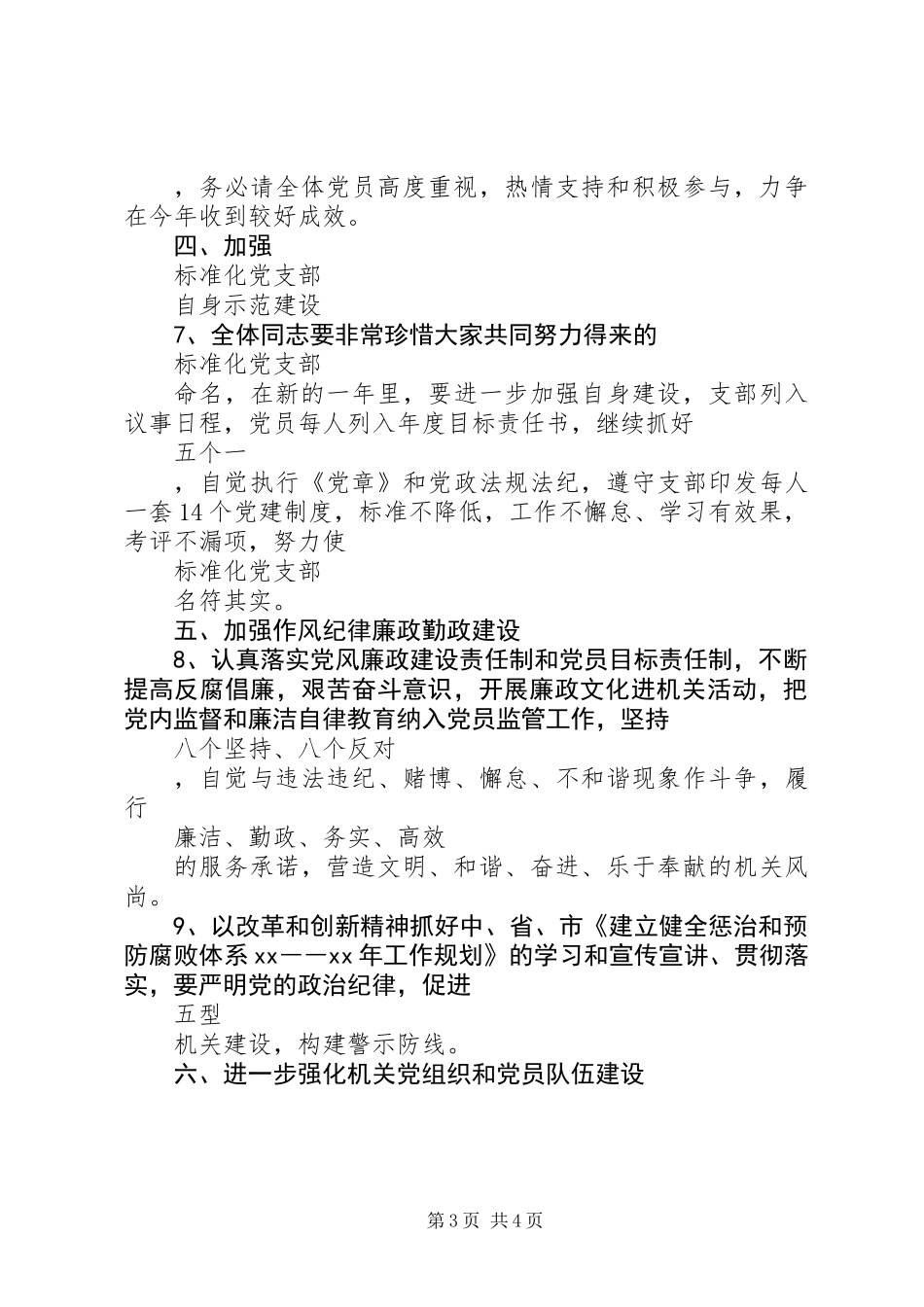 20XX年局机关党建工作计划范文_第3页