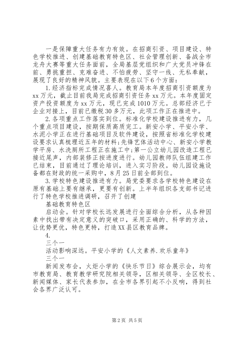 20XX年局基层党建述职报告_第2页