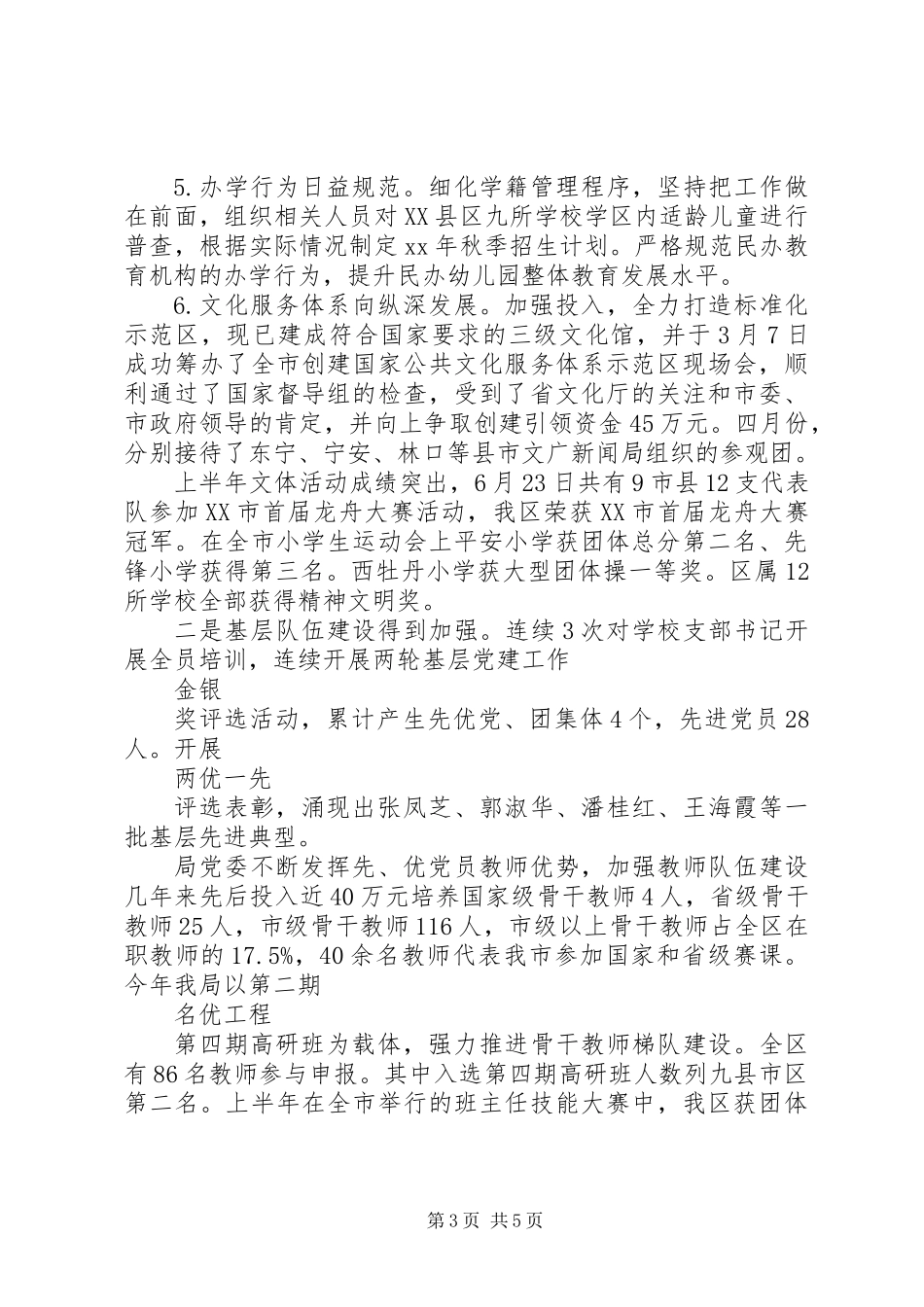 20XX年局基层党建述职报告_第3页