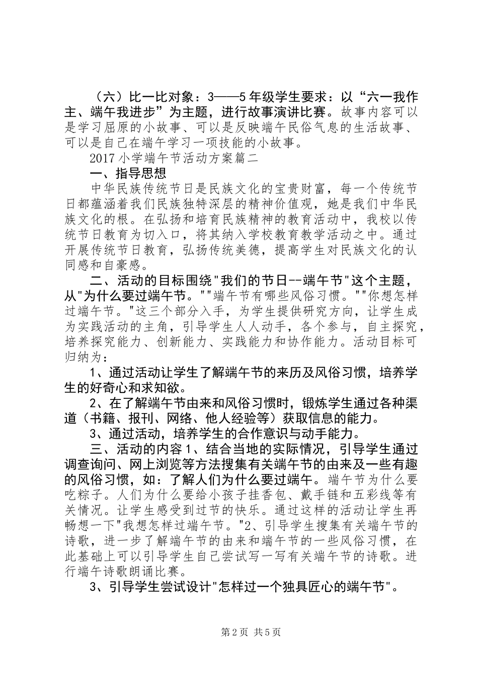 20XX年小学端午节活动方案_第2页