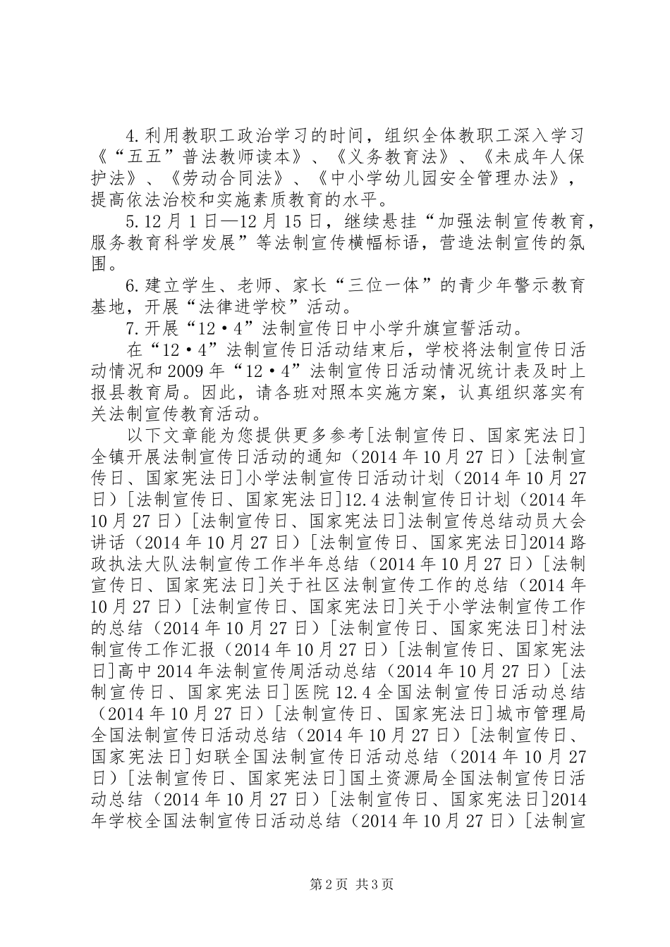 20XX年小学法制宣传日活动计划_第2页