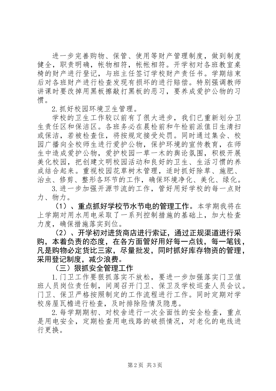 20XX年小学总务处工作计划 (2)_第2页