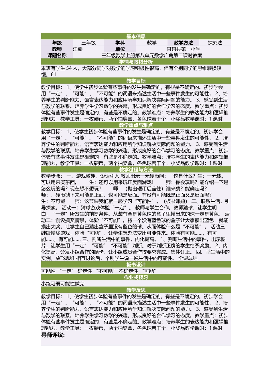 三年级数学上册第八单元数学广角第二课时教案_第1页
