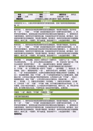 三年级数学上册第八单元数学广角第二课时教案