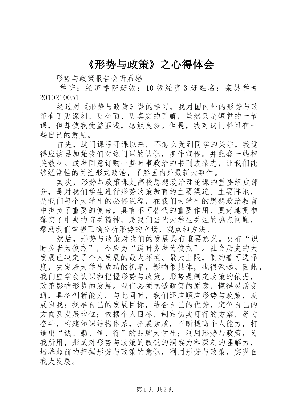 《形势与政策》之心得体会_第1页