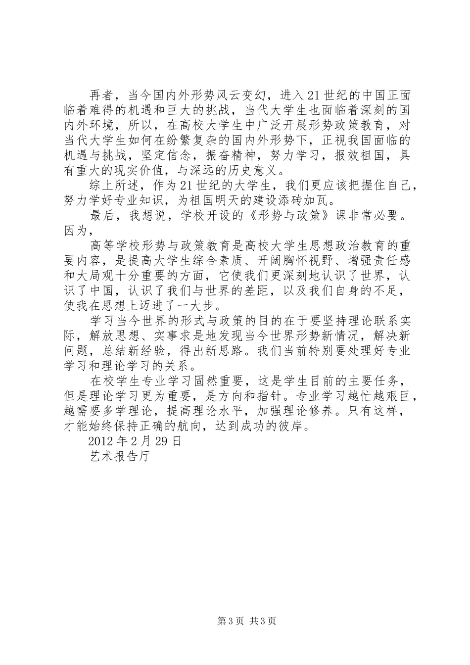 《形势与政策》之心得体会_第3页