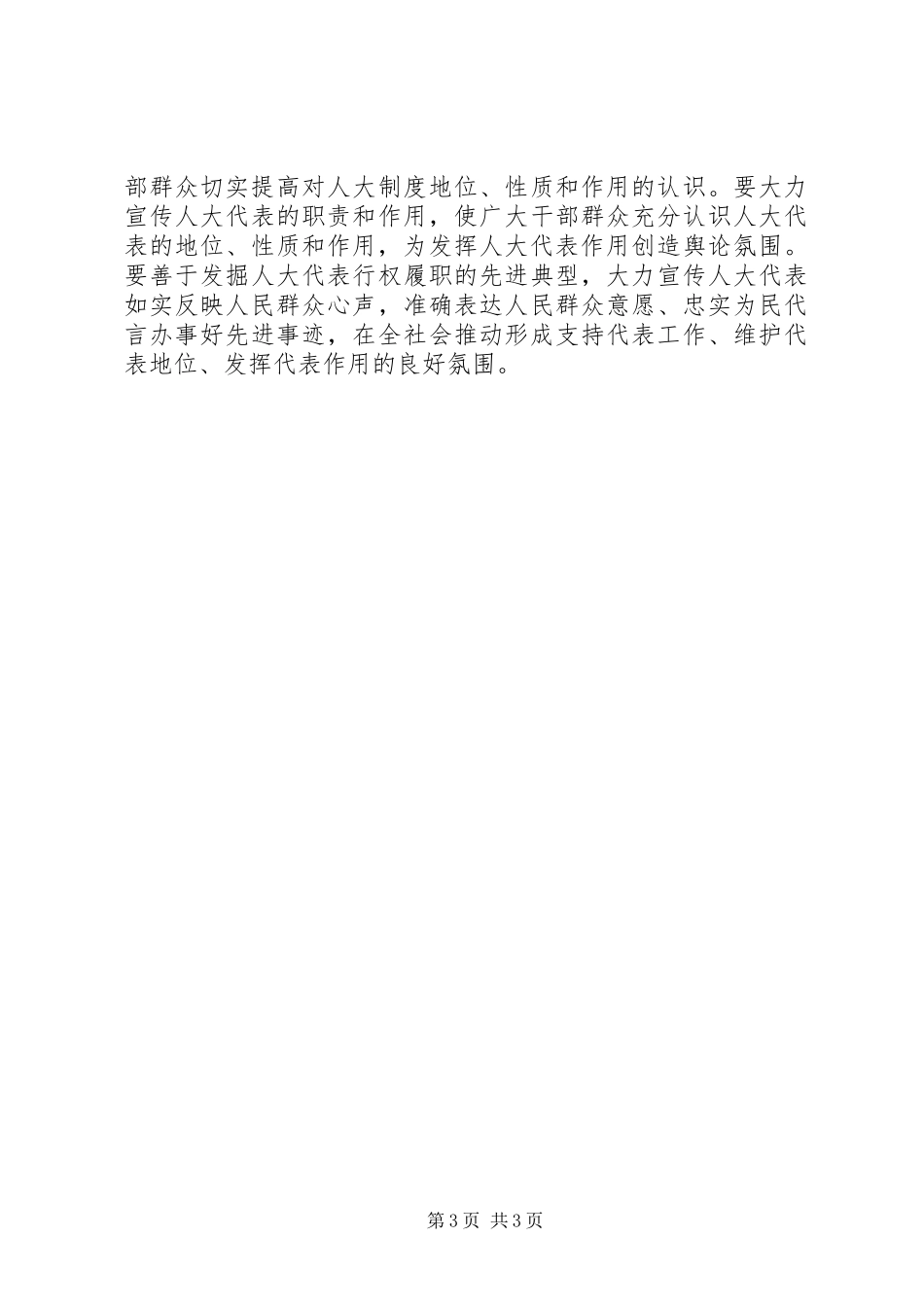 人大代表四个全面学习心得体会_第3页