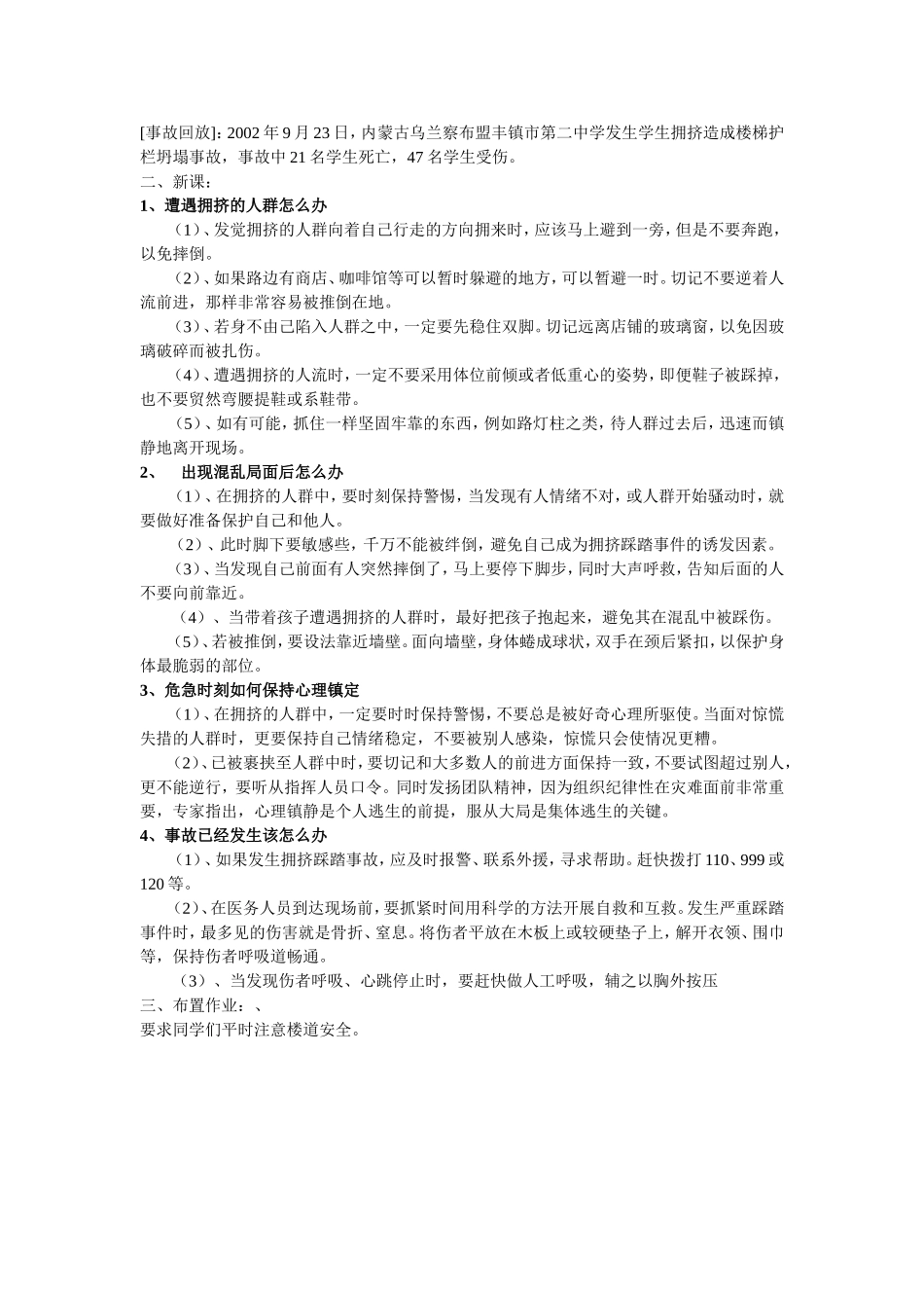 学校安全教育之十预防踩踏事故安全教案_第2页