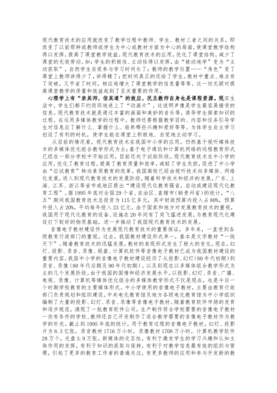 现代教育技术在教学中的作用探析_第2页