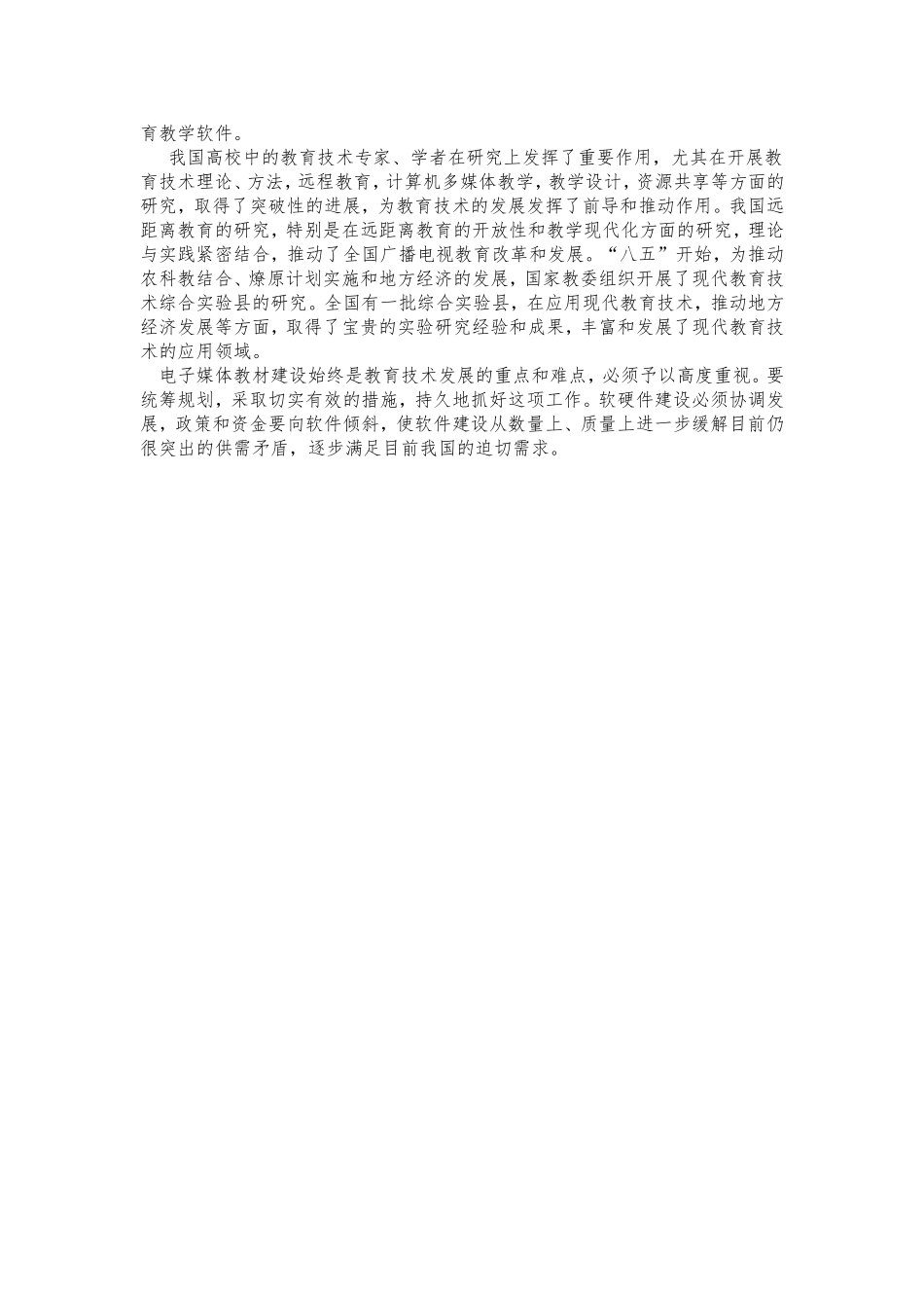 现代教育技术在教学中的作用探析_第3页