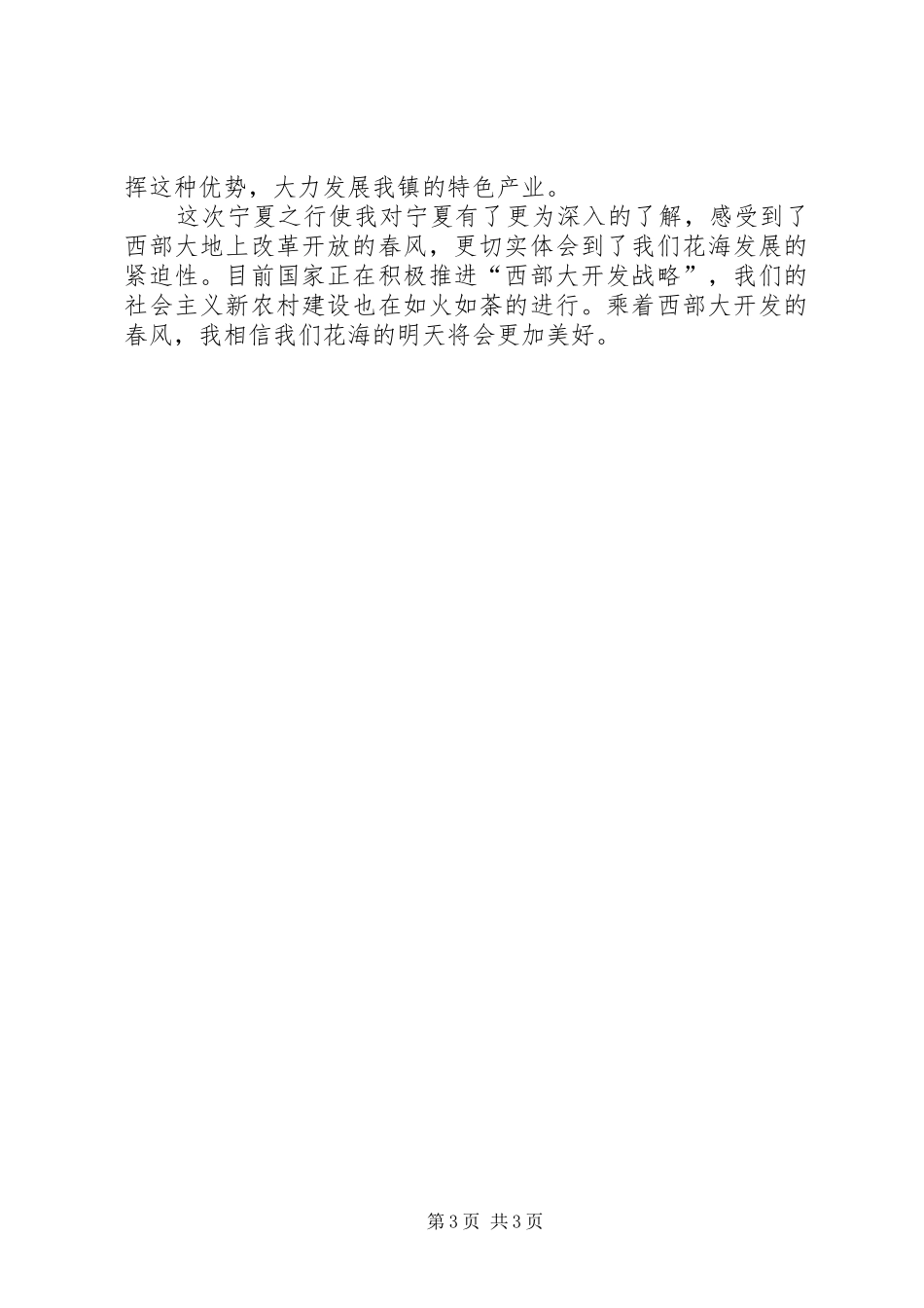 赴宁夏旅游感想_第3页