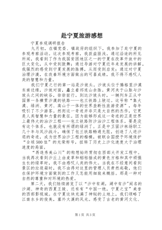 赴宁夏旅游感想