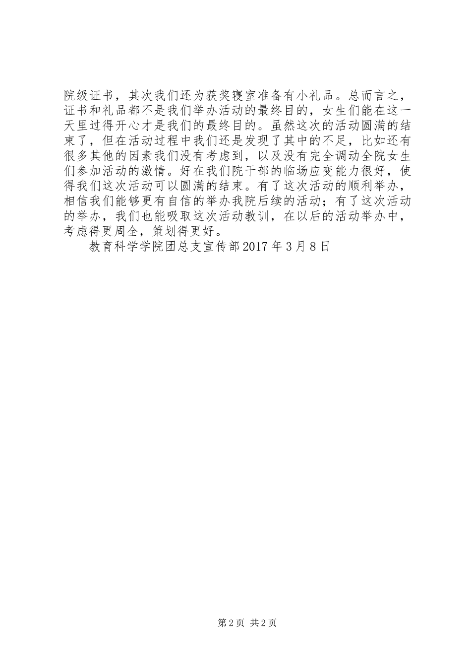 学院团总支宣传部“女生节”活动总结_第2页
