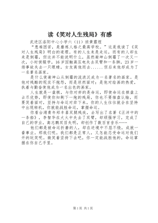 读《笑对人生残局》有感