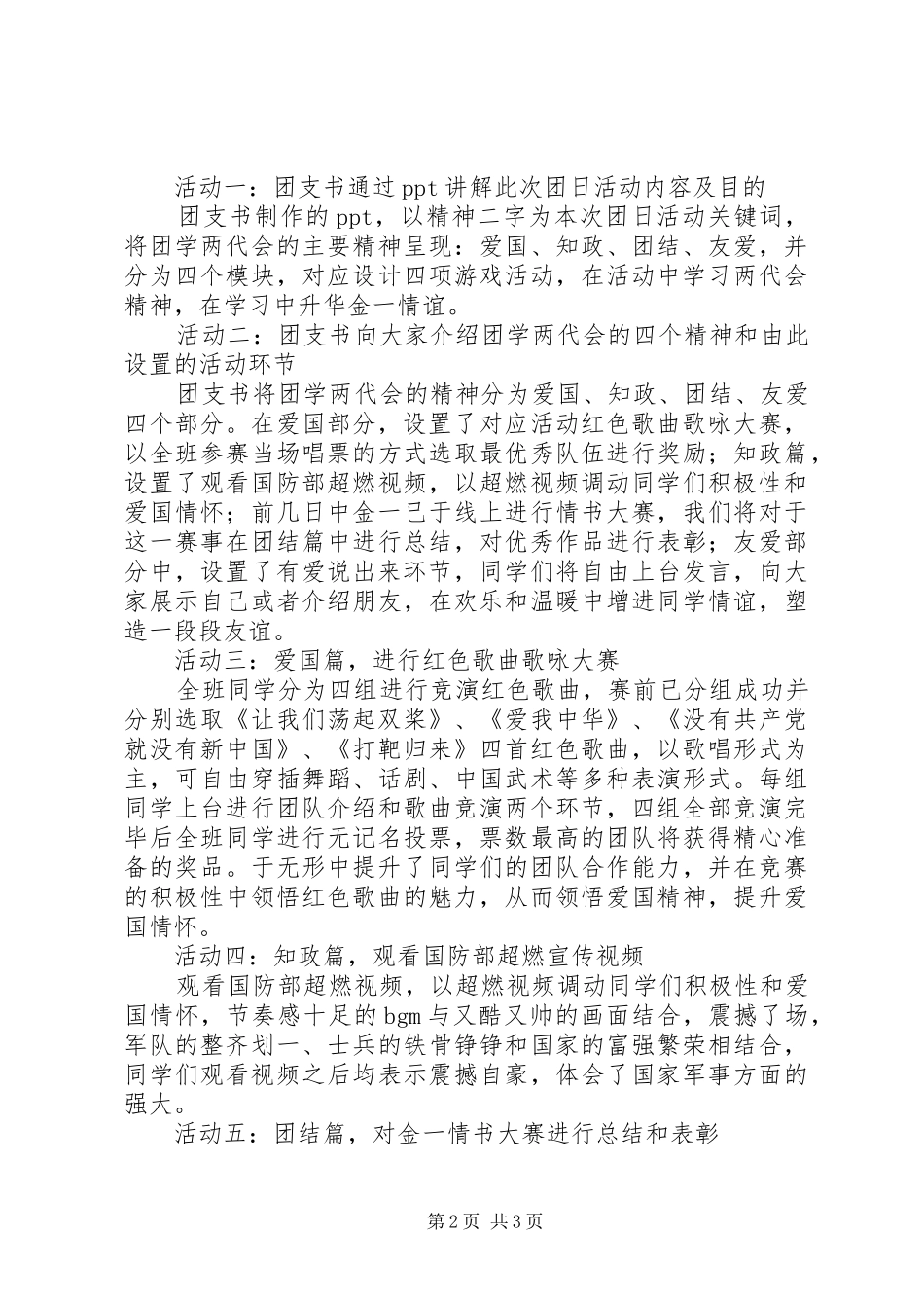 学院团支部学习团学两代会精神活动总结_第2页