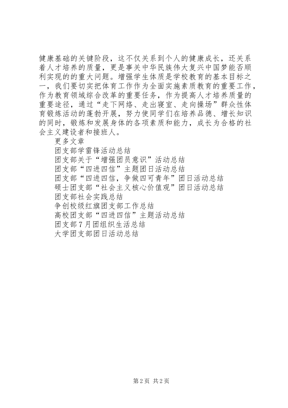 学院团支部“三走”活动总结_第2页