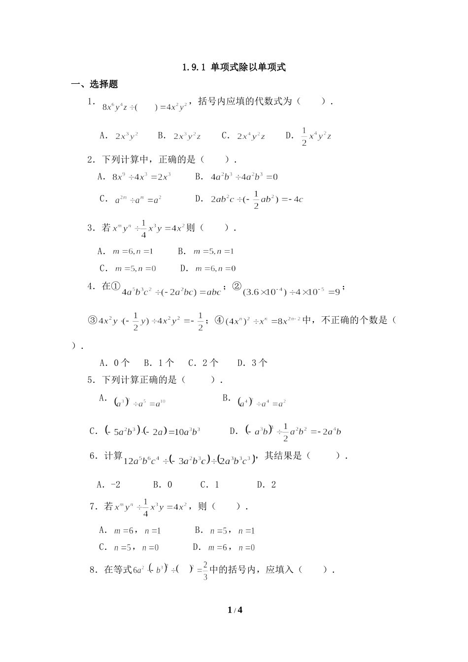 《单项式除以单项式》同步练习_第1页