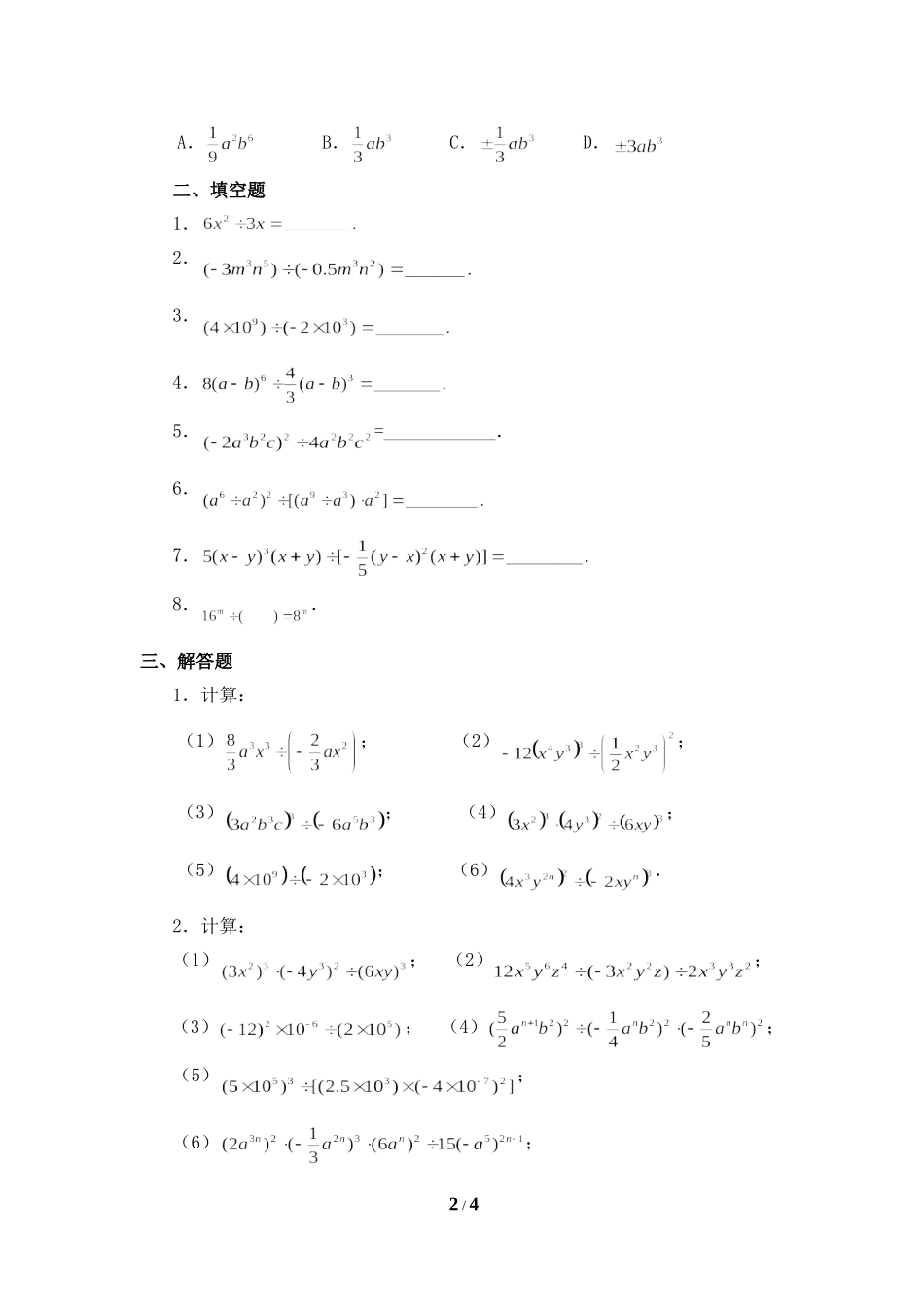 《单项式除以单项式》同步练习_第2页