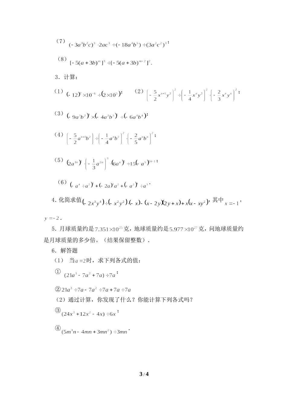 《单项式除以单项式》同步练习_第3页