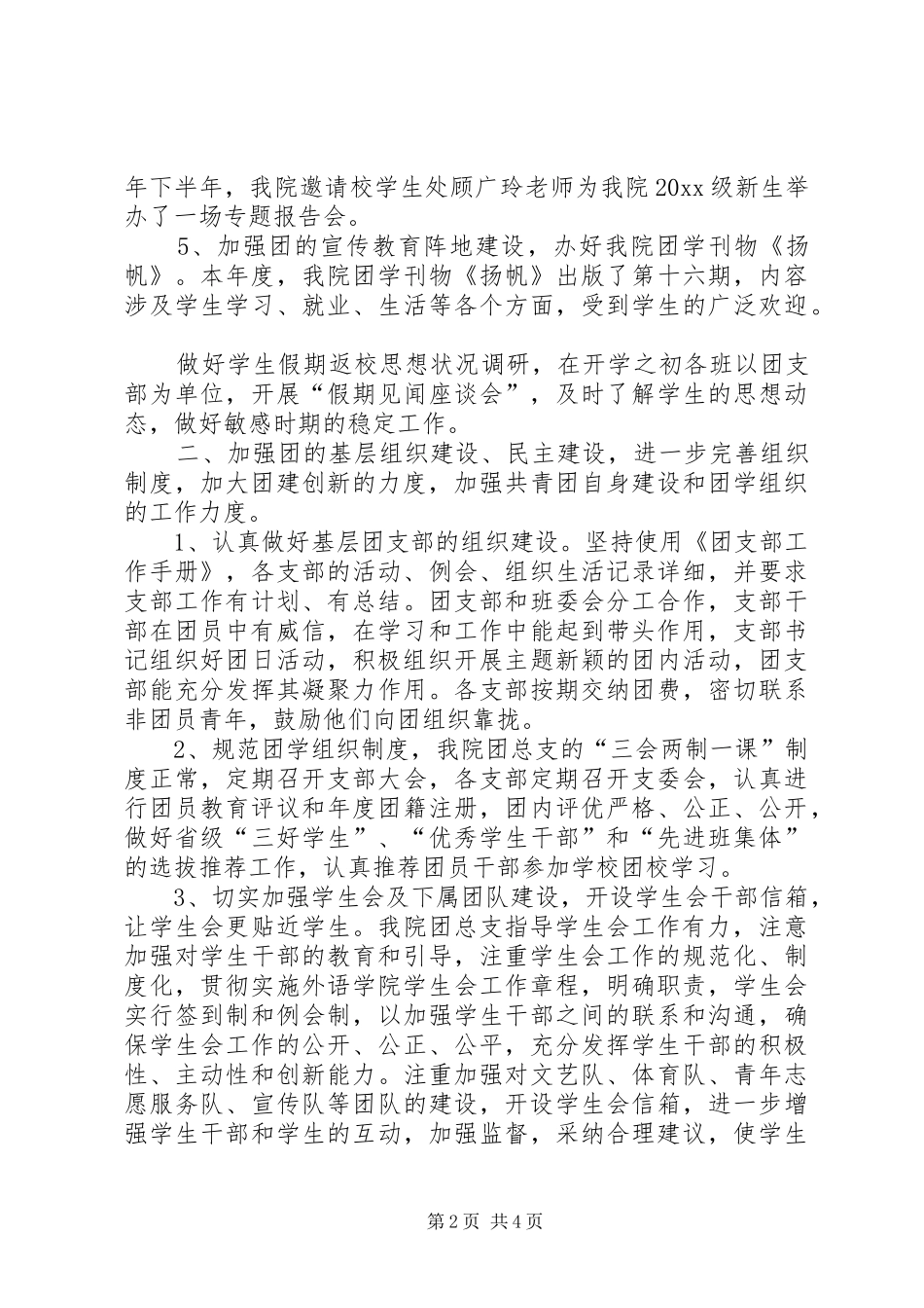 学院团总支年度工作总结范文_第2页
