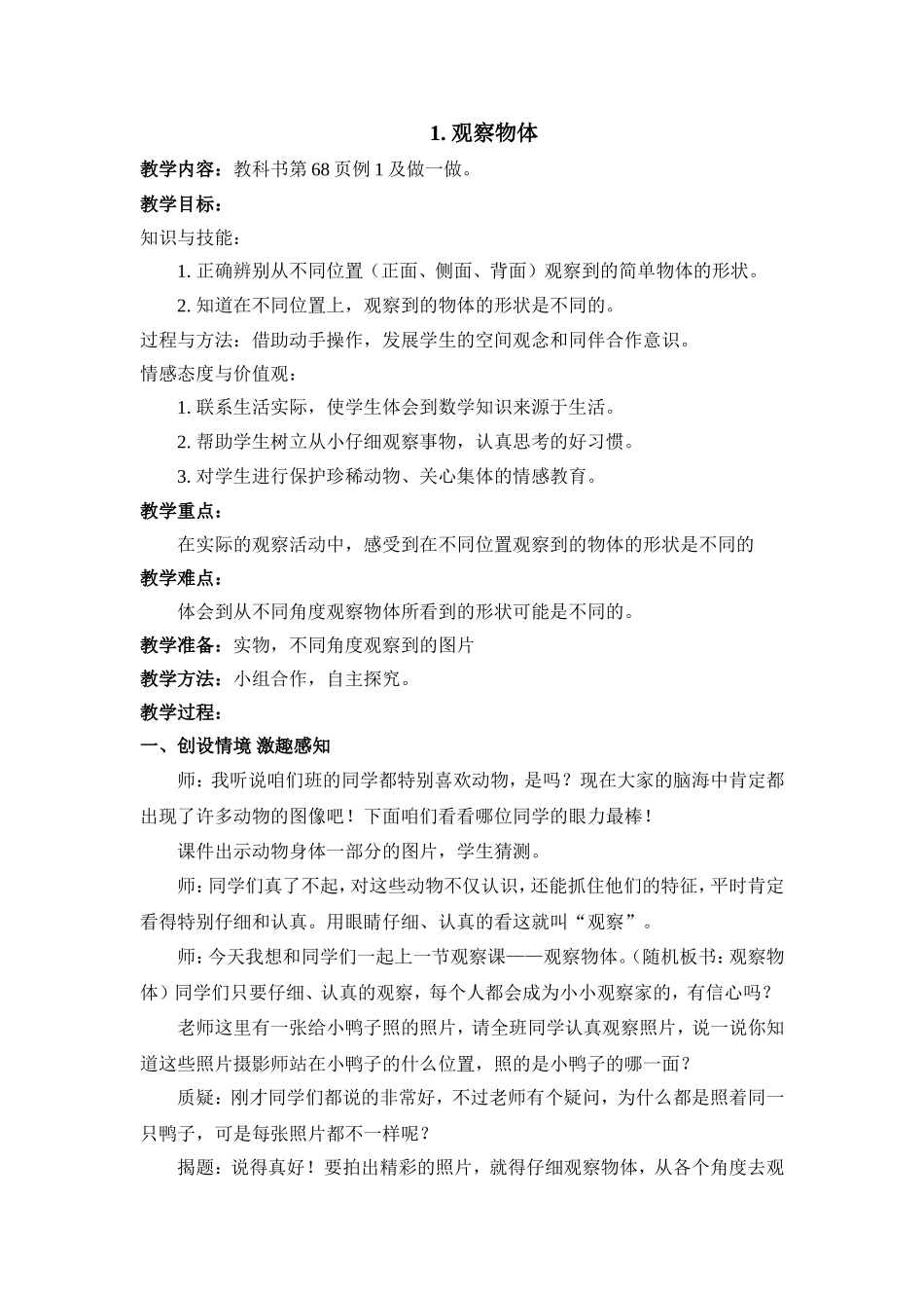 观察物体 (2)_第1页