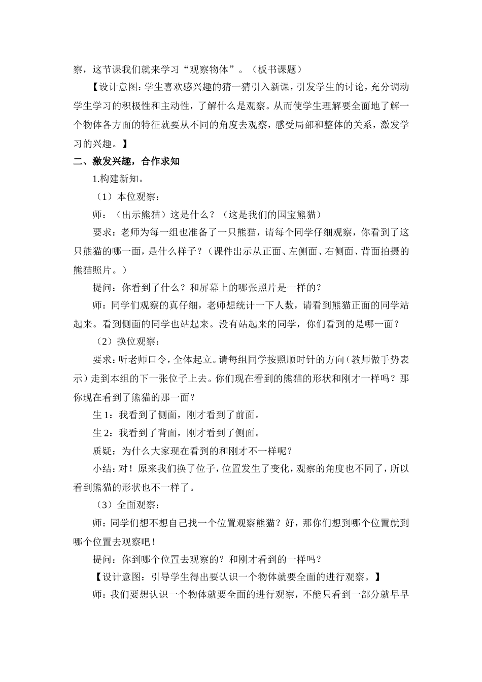 观察物体 (2)_第2页