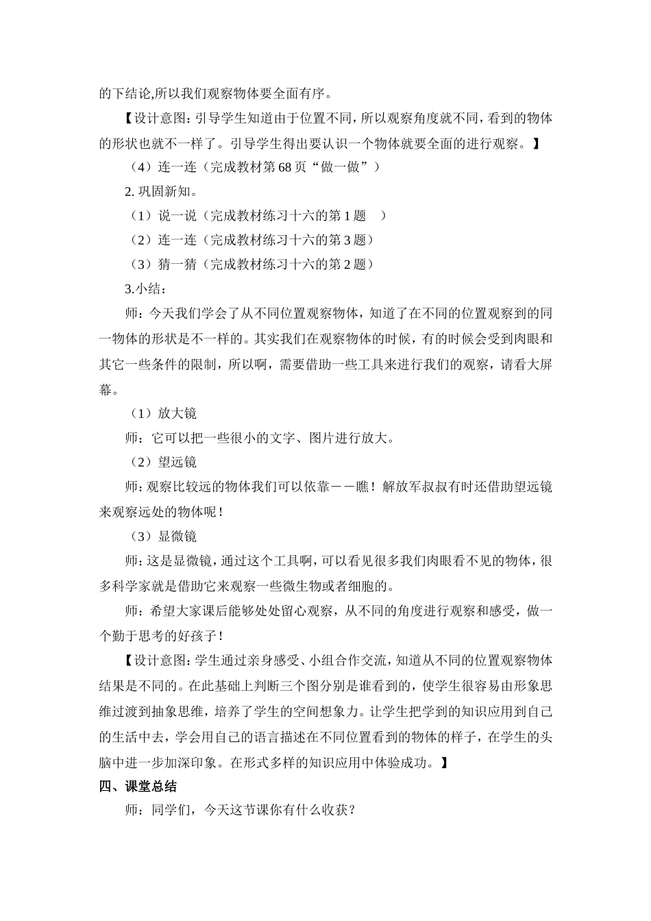 观察物体 (2)_第3页