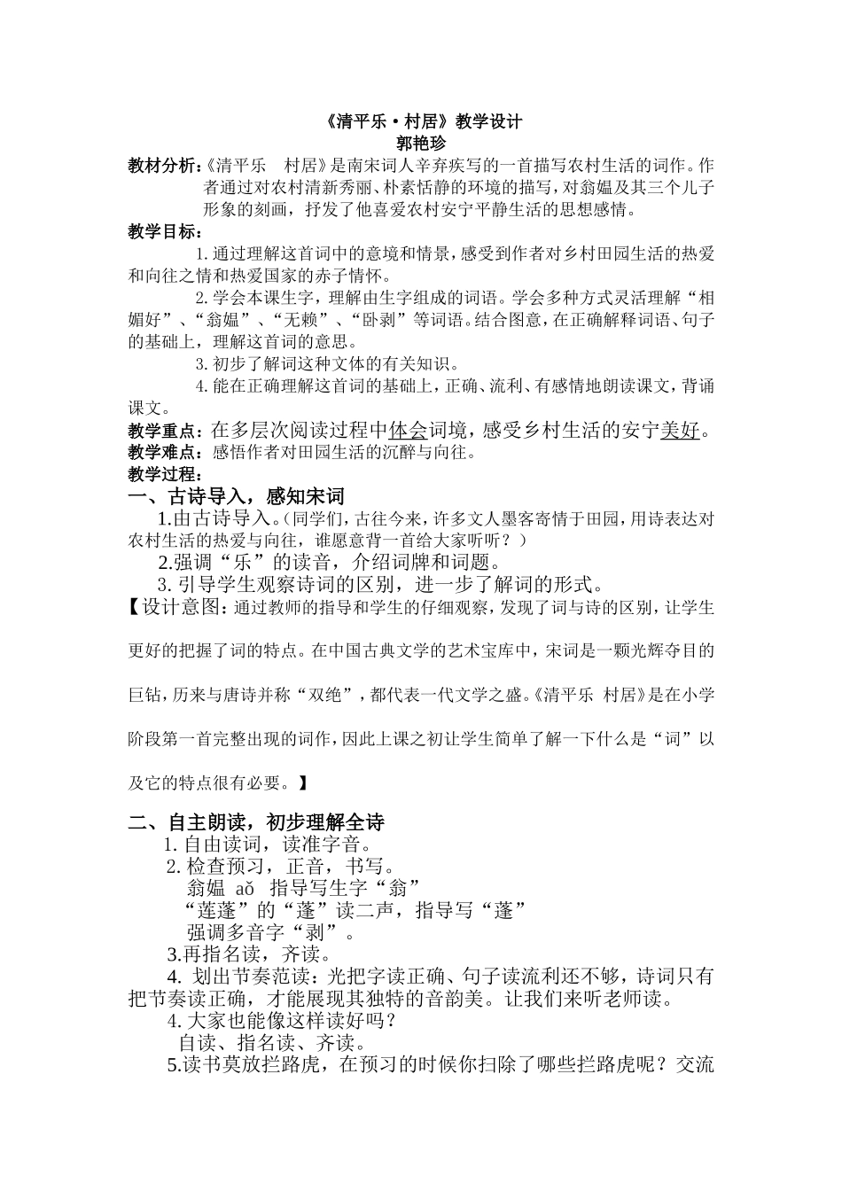 清平乐村居案例_第1页