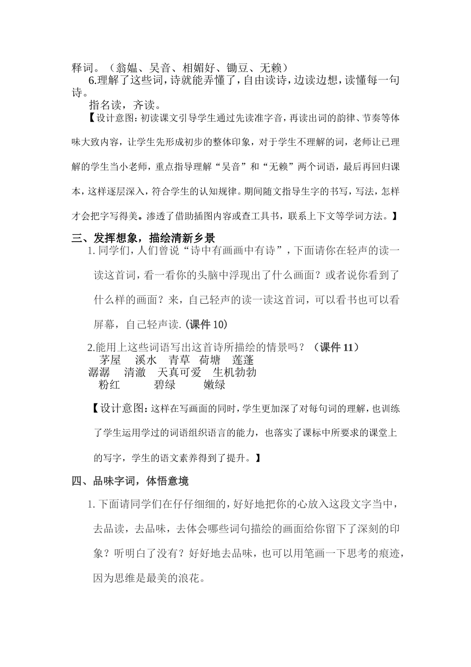 清平乐村居案例_第2页