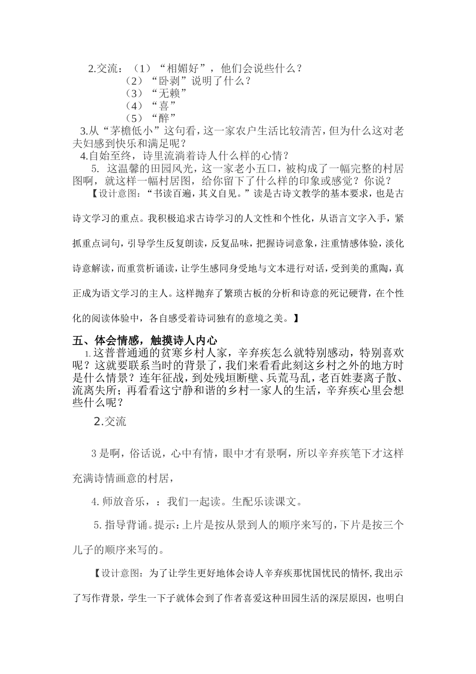 清平乐村居案例_第3页
