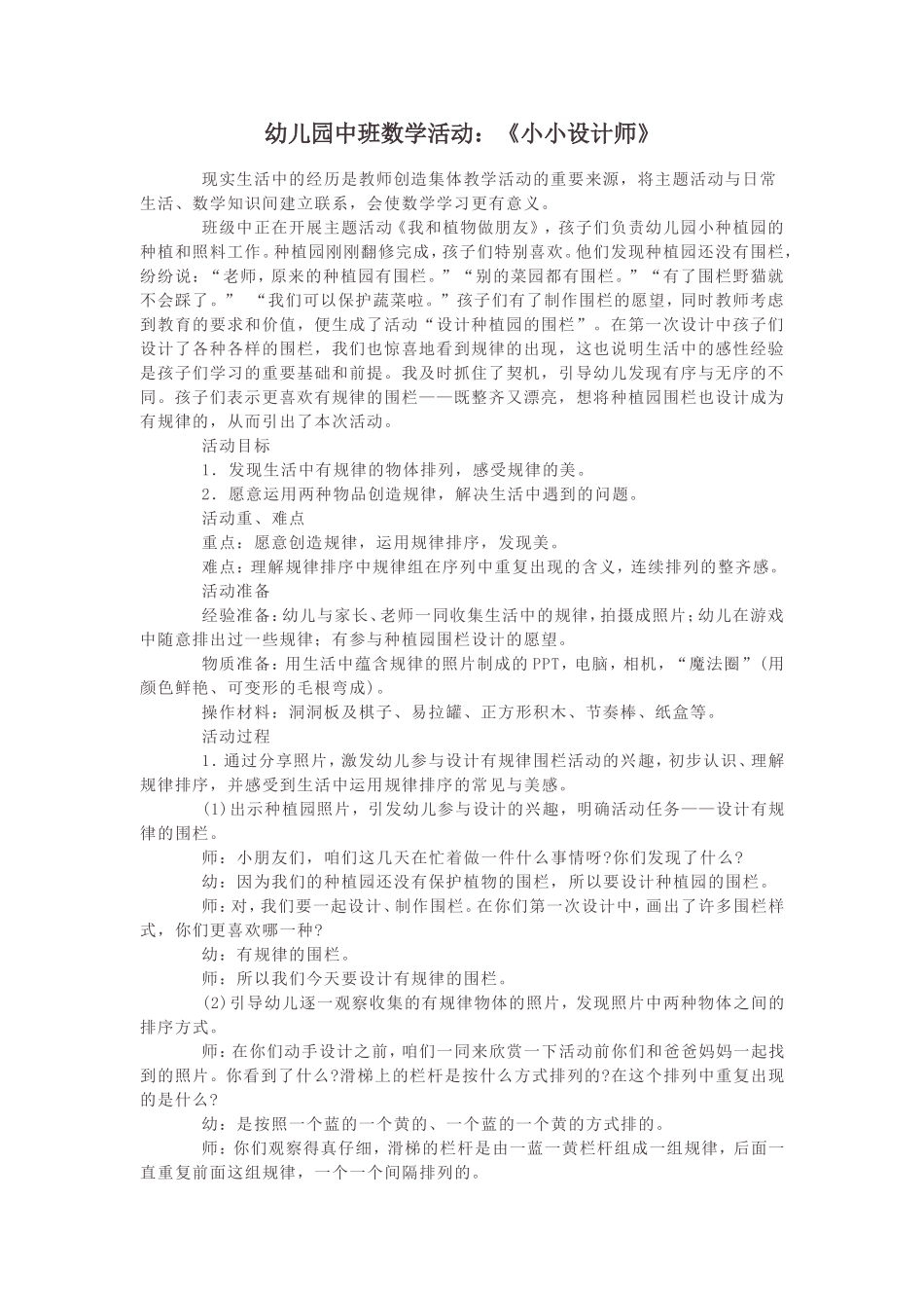 幼儿园数学教案小小设计师_第1页