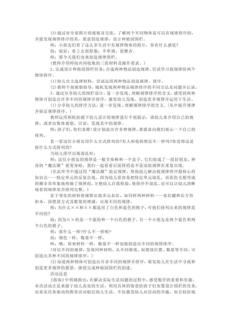 幼儿园数学教案小小设计师_第2页