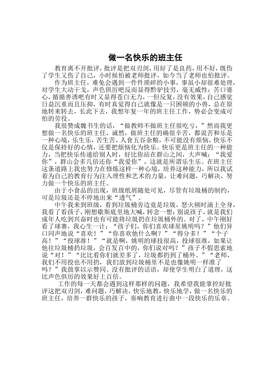 做一名快乐的班主任_第1页