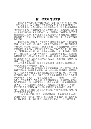 做一名快乐的班主任