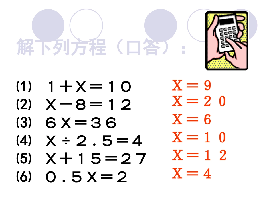 稍复杂的解方程3_第1页