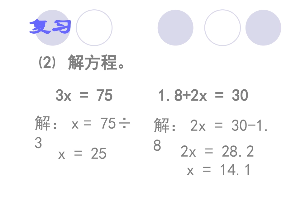 稍复杂的解方程3_第2页