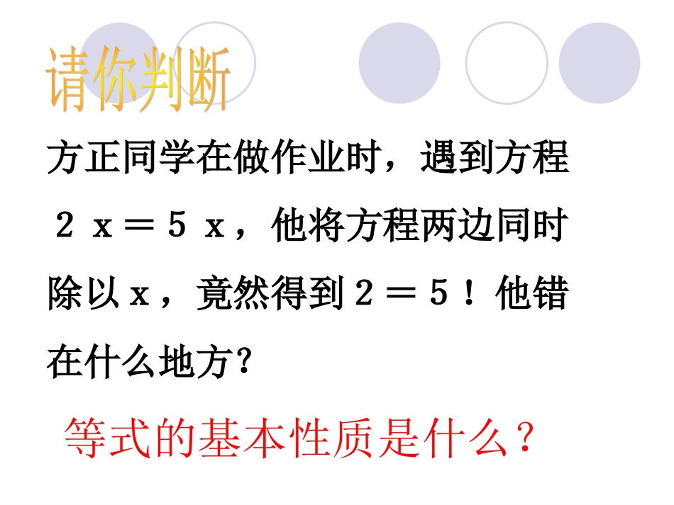 稍复杂的解方程3_第3页