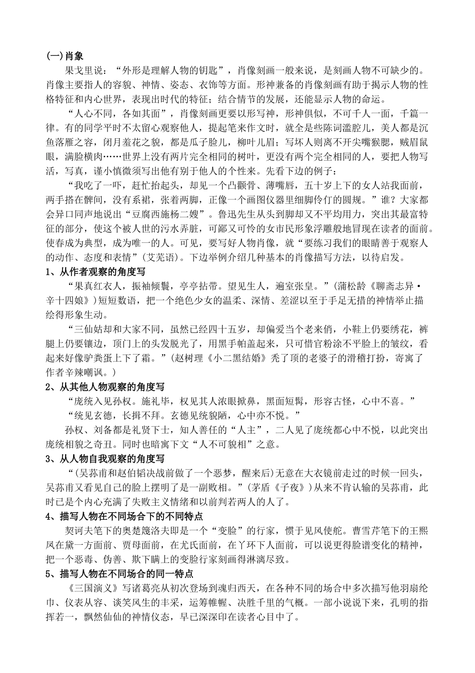 小说的知识要点_第2页