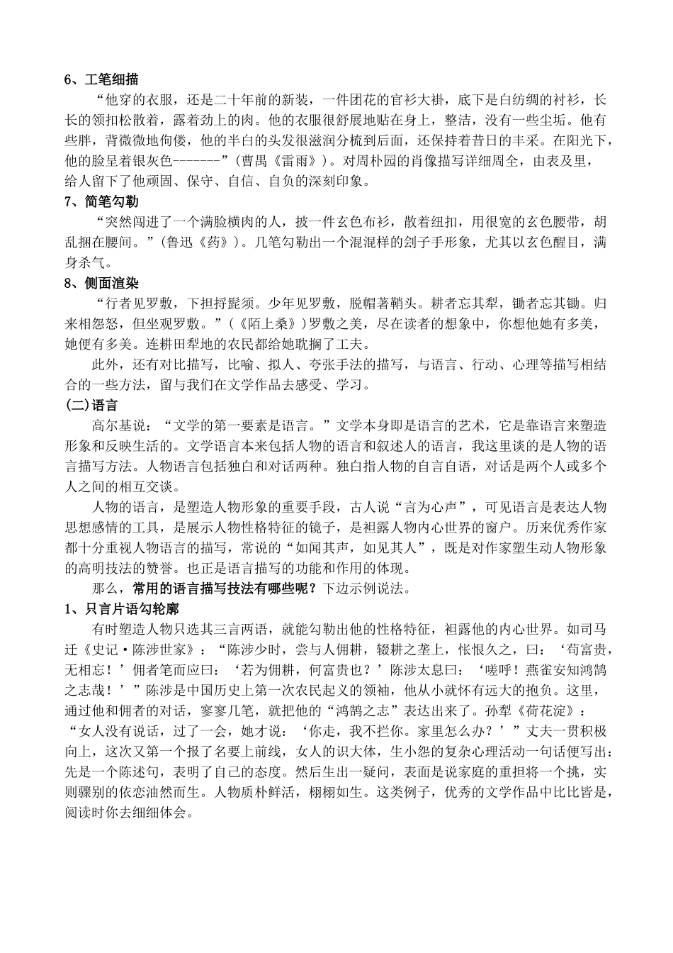 小说的知识要点_第3页