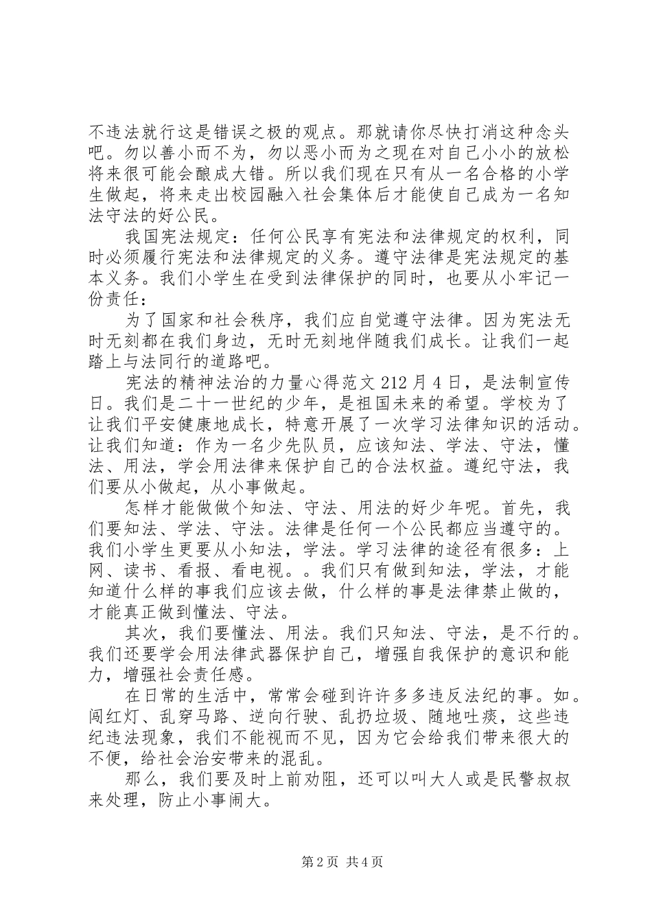 宪法的精神法治的力量心得范文_第2页